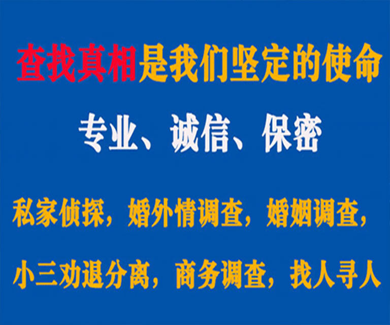 沙洋私家侦探哪里去找？如何找到信誉良好的私人侦探机构？